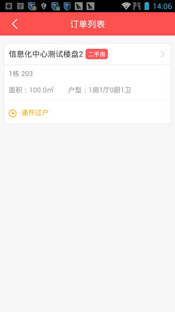 找房网v3.5.9截图3