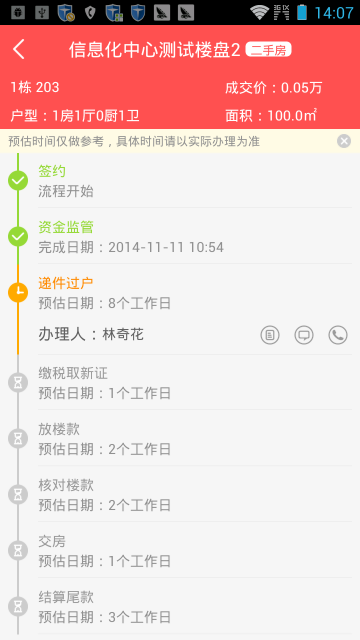 找房网v3.5.9截图4