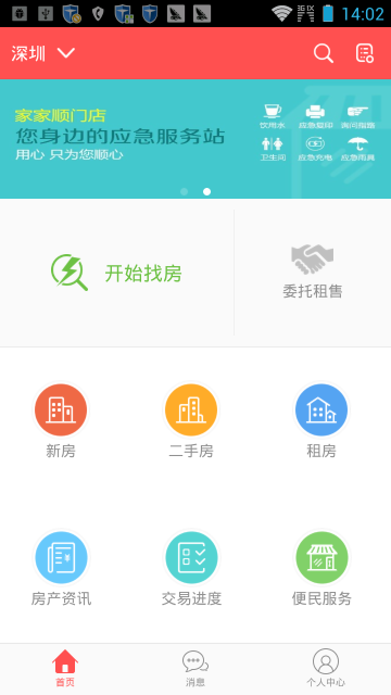 找房网v3.5.9截图1