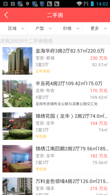 找房网v3.5.9截图2