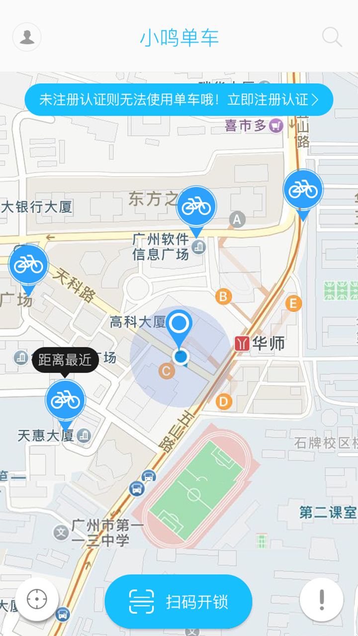 小鸣单车v1.4.13截图3