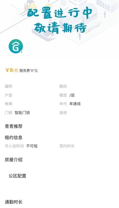 青青公寓v1.7截图1