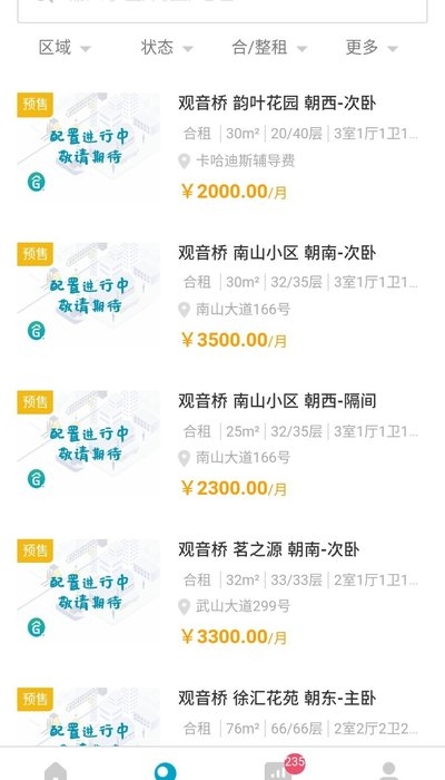 青青公寓v1.7截图2