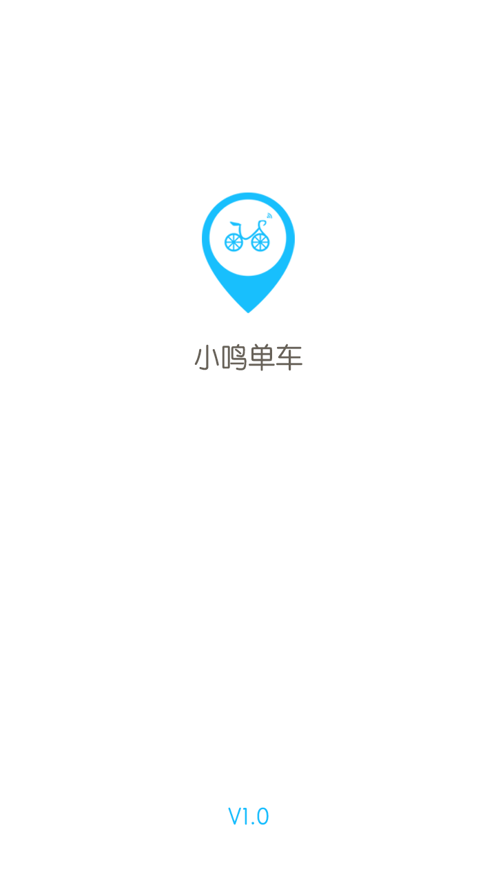 小鸣单车v1.4.13截图4