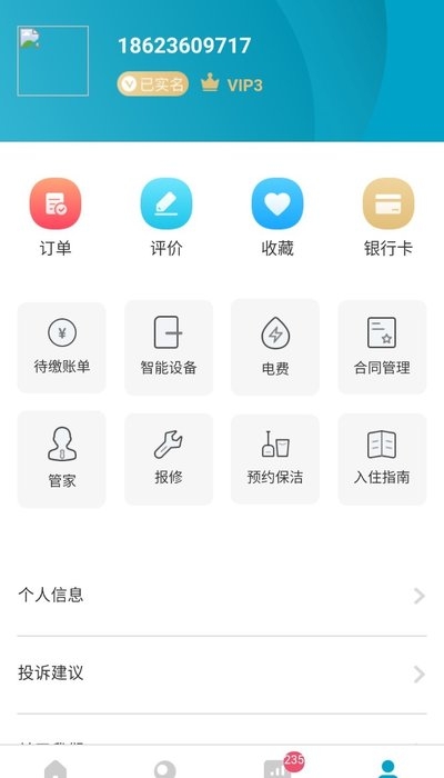 青青公寓v1.7截图3