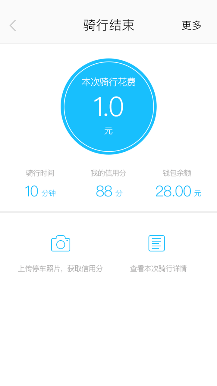小鸣单车v1.4.13截图5