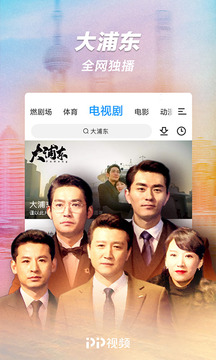 PP视频v8.12.13截图4