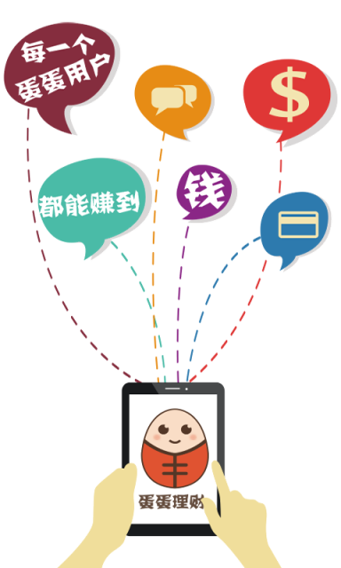 蛋蛋理财v3.3.8截图1