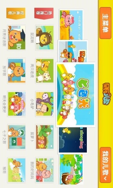 贝瓦儿歌免费版v3.5.6截图1