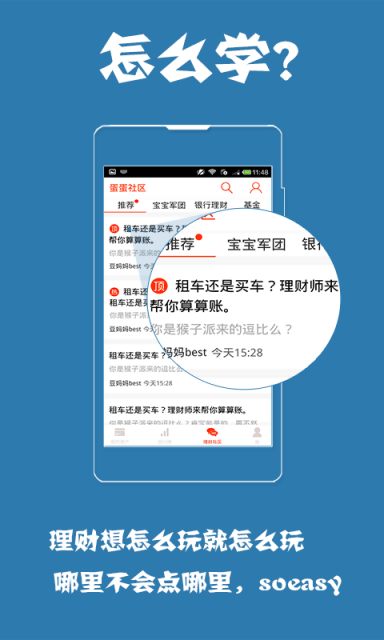 蛋蛋理财v3.3.8截图4