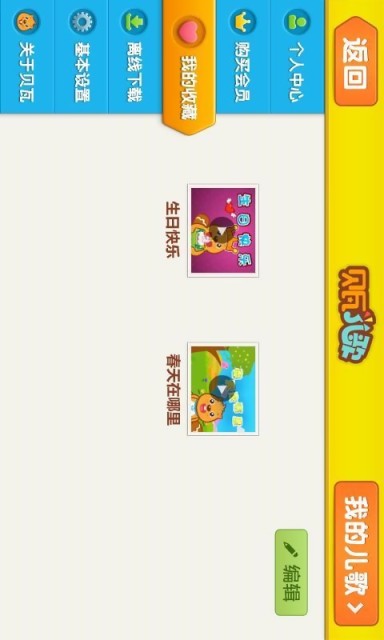 贝瓦儿歌免费版v3.5.6截图4