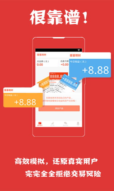 蛋蛋理财v3.3.8截图5