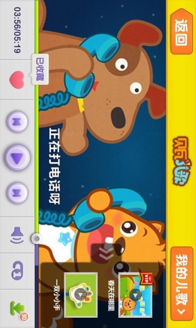 贝瓦儿歌免费版v3.5.6截图2