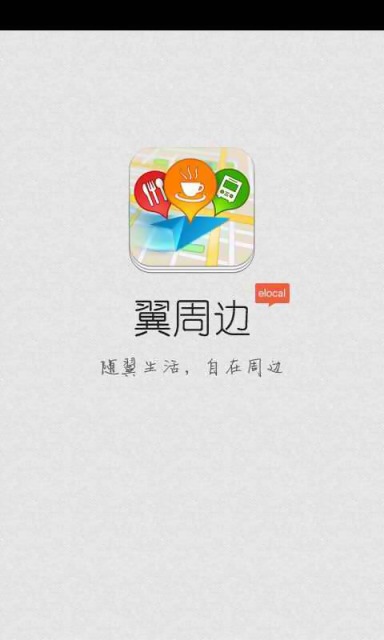 翼周边v3.5.14截图1