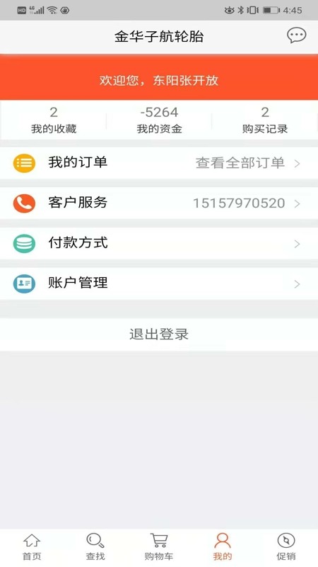 子航轮胎v1.9截图1