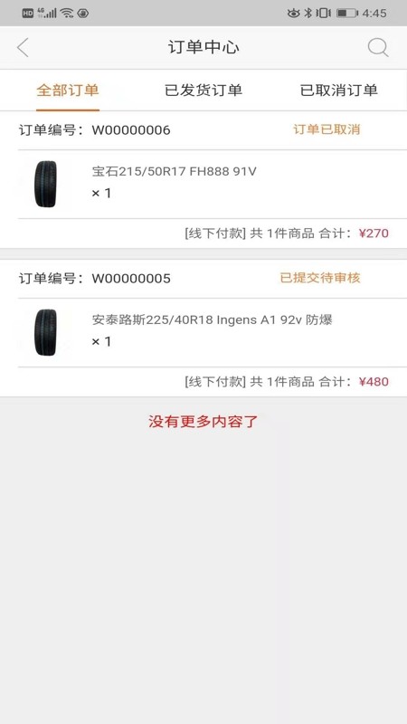 子航轮胎v1.9截图2