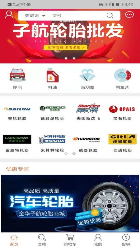 子航轮胎v1.9截图3