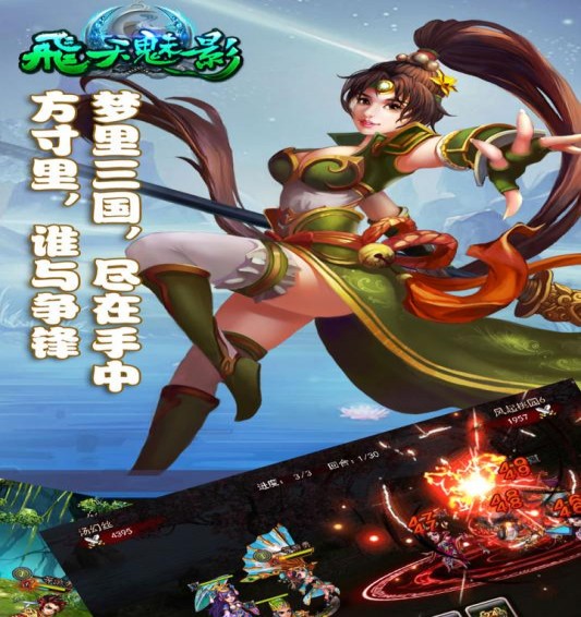 飞天魅影手游v1.3.14截图2