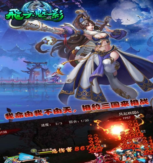 飞天魅影手游v1.3.14截图3