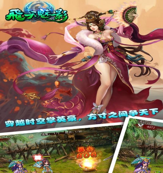 飞天魅影手游v1.3.14截图4