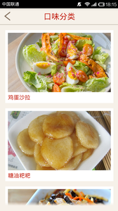 懒人菜谱v1.8截图1