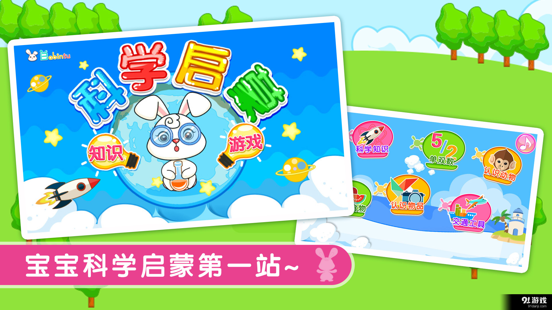 宝宝科学启蒙v7.3.7截图1