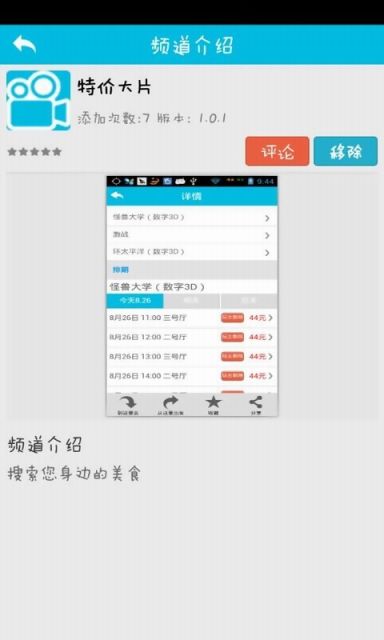 翼周边v3.5.14截图2