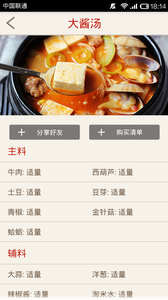 懒人菜谱v1.8截图3