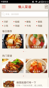 懒人菜谱v1.8截图2