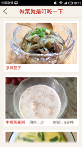 懒人菜谱v1.8截图4