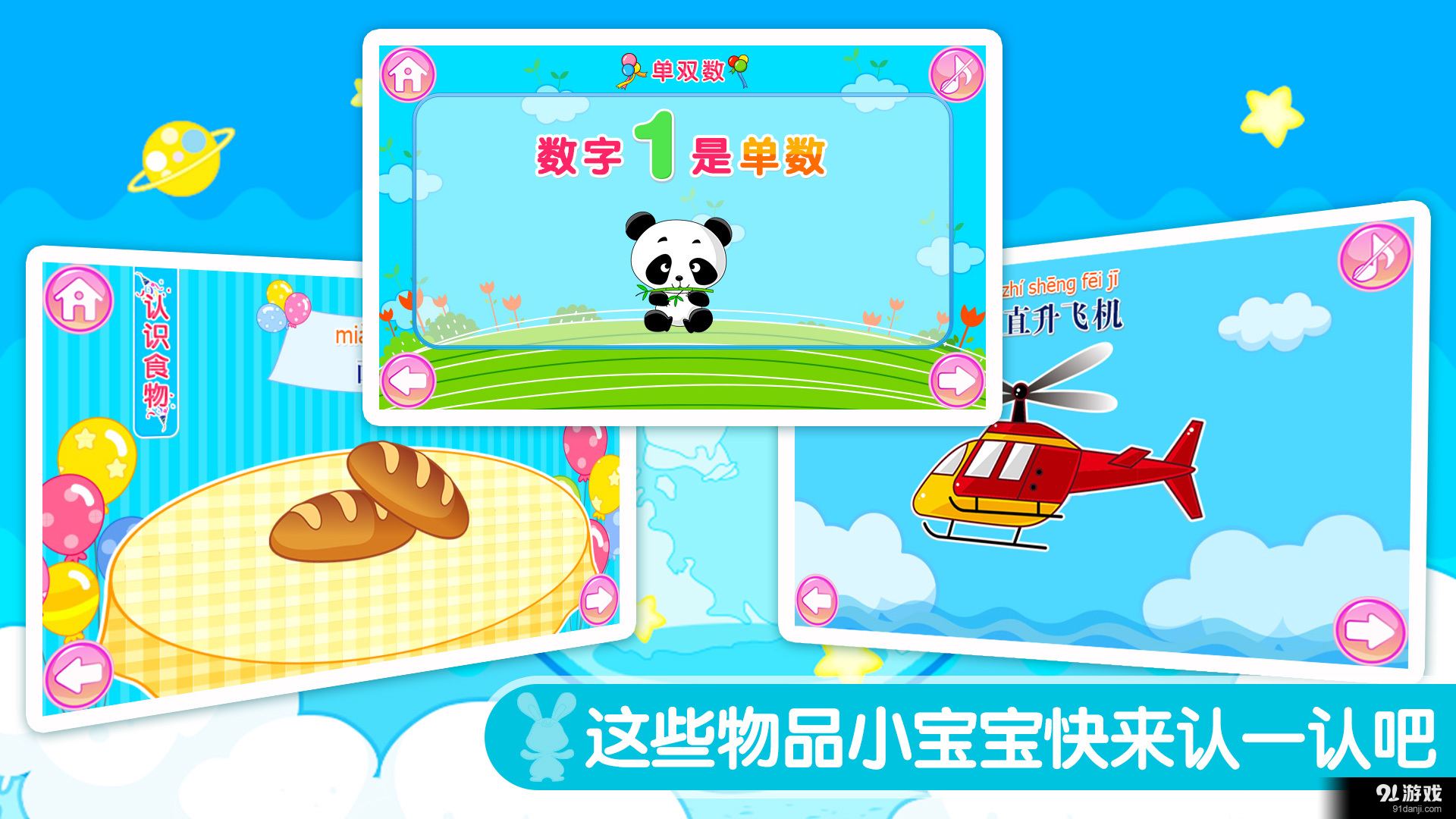 宝宝科学启蒙v7.3.7截图3