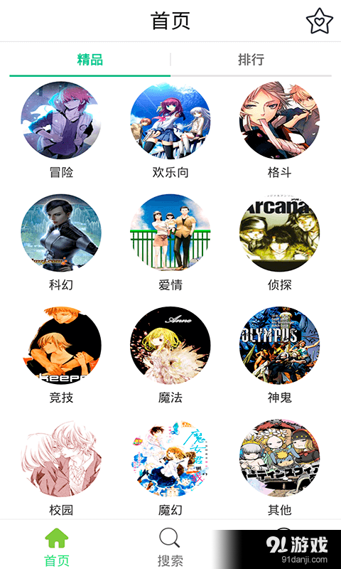 魔幻漫画大全v3.9.8截图3