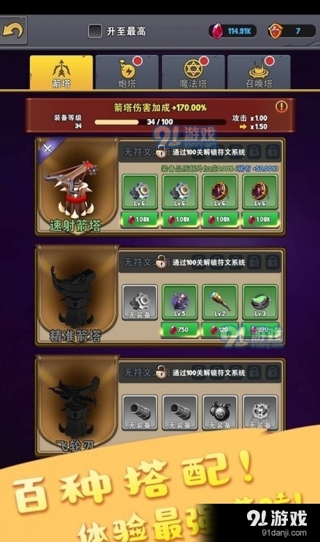 大侠请重新来过塔防v1.4.9截图1