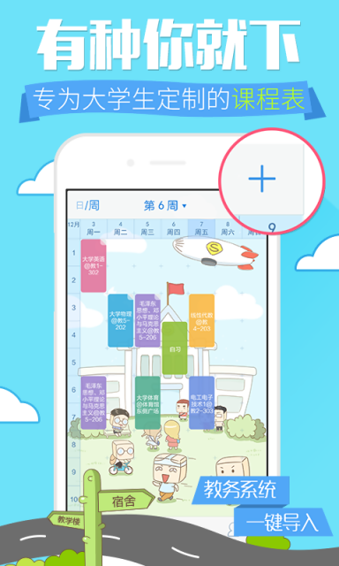 超级课程表v9.11.18截图1