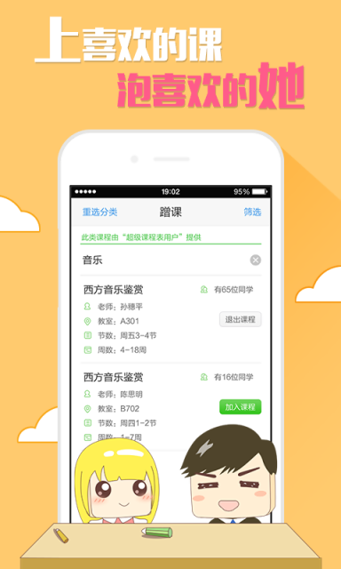 超级课程表v9.11.18截图3