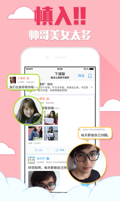超级课程表v9.11.18截图2