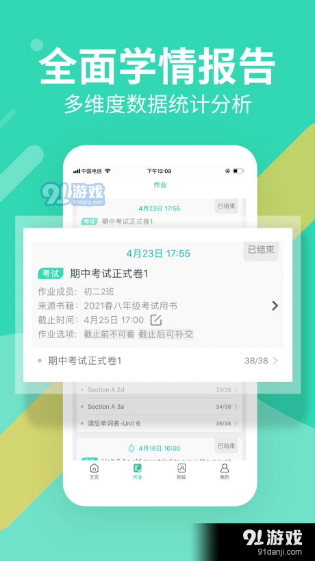 习习教师v1.4.23截图3