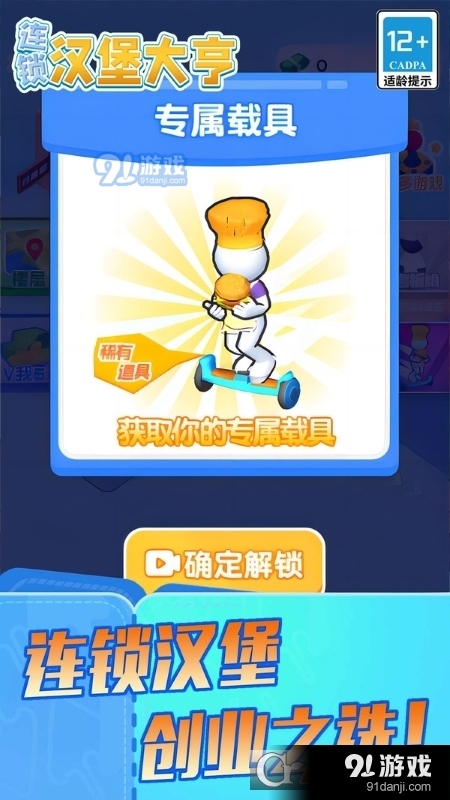 连锁汉堡大亨游戏v5.0.5截图1