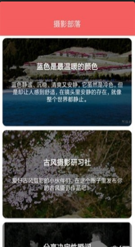 摄图部落v1.8截图3