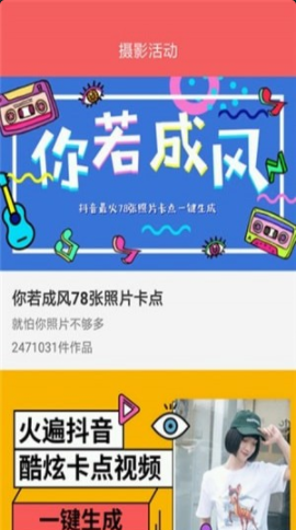 摄图部落v1.8截图2