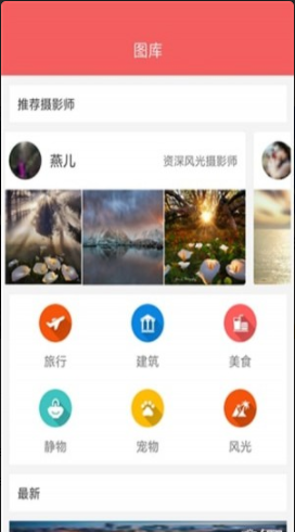 摄图部落v1.8截图1