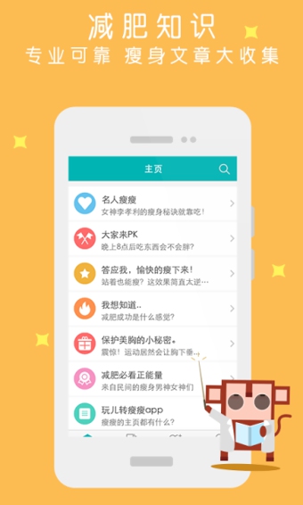 瘦瘦v5.6.2.4截图1