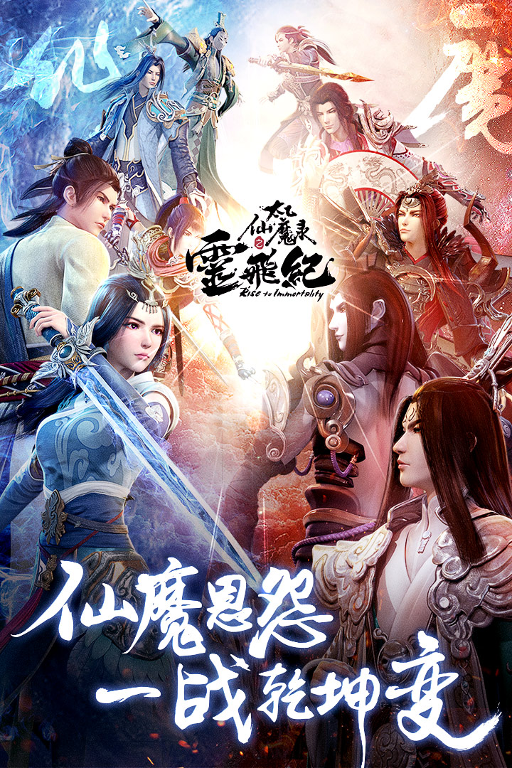 太乙仙魔录之灵飞纪v1.10截图1