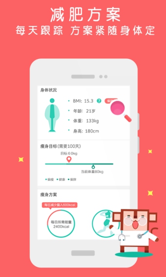 瘦瘦v5.6.2.4截图2