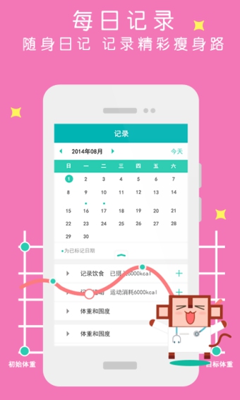 瘦瘦v5.6.2.4截图3