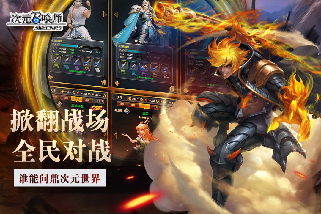 次元召唤师安卓v2.0.10截图2