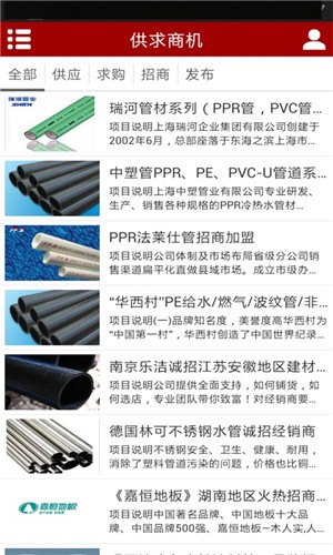 苏州建材网v2.8截图3