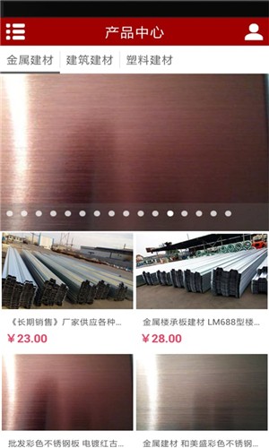 苏州建材网v2.8截图4