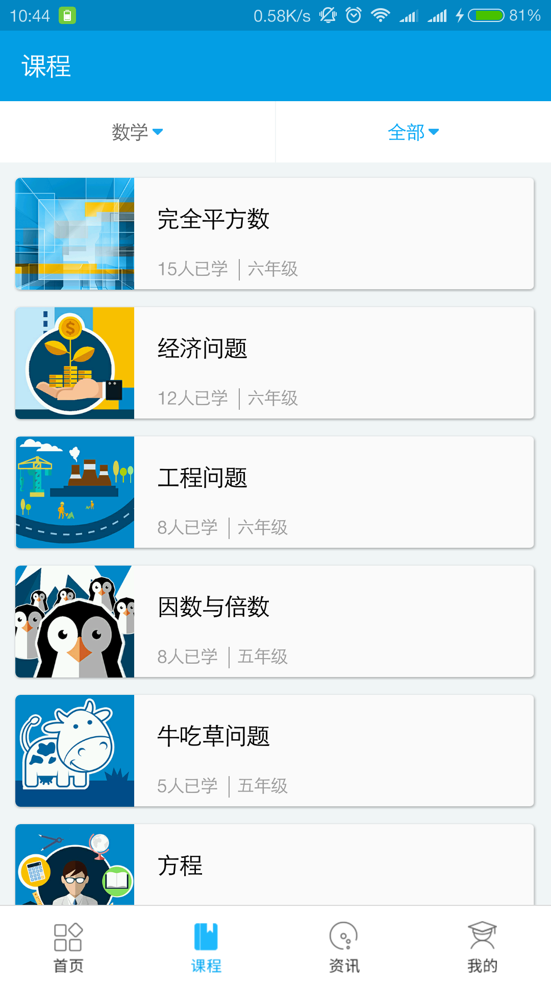 回家学习v1.4.6截图1
