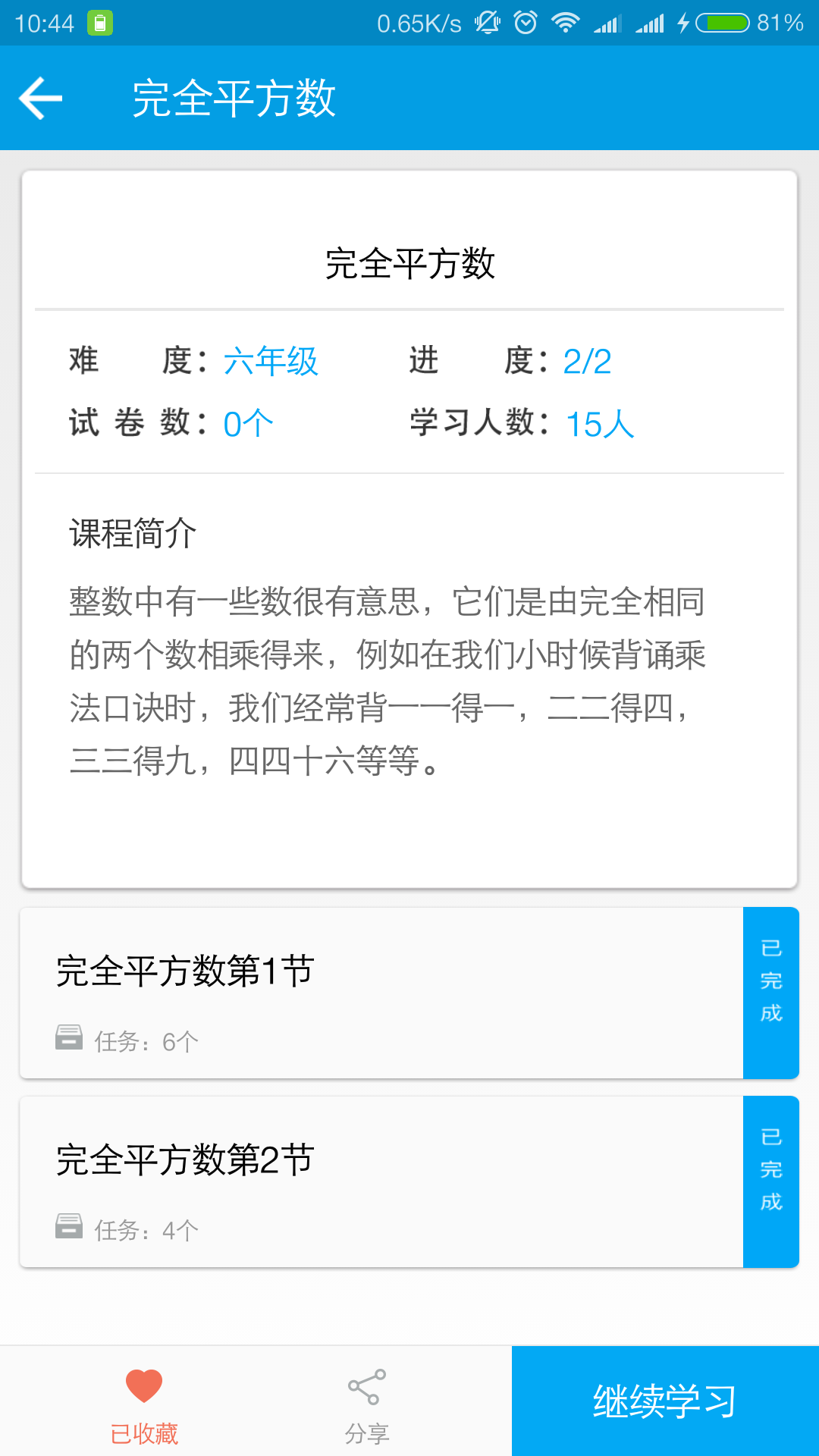 回家学习v1.4.6截图2